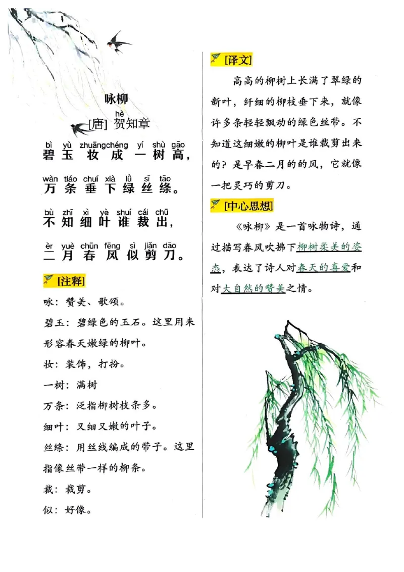 2025新版&bull;二下课文必背内容__二年级上下册资料_二年级下册小红书同款资料_二下语文