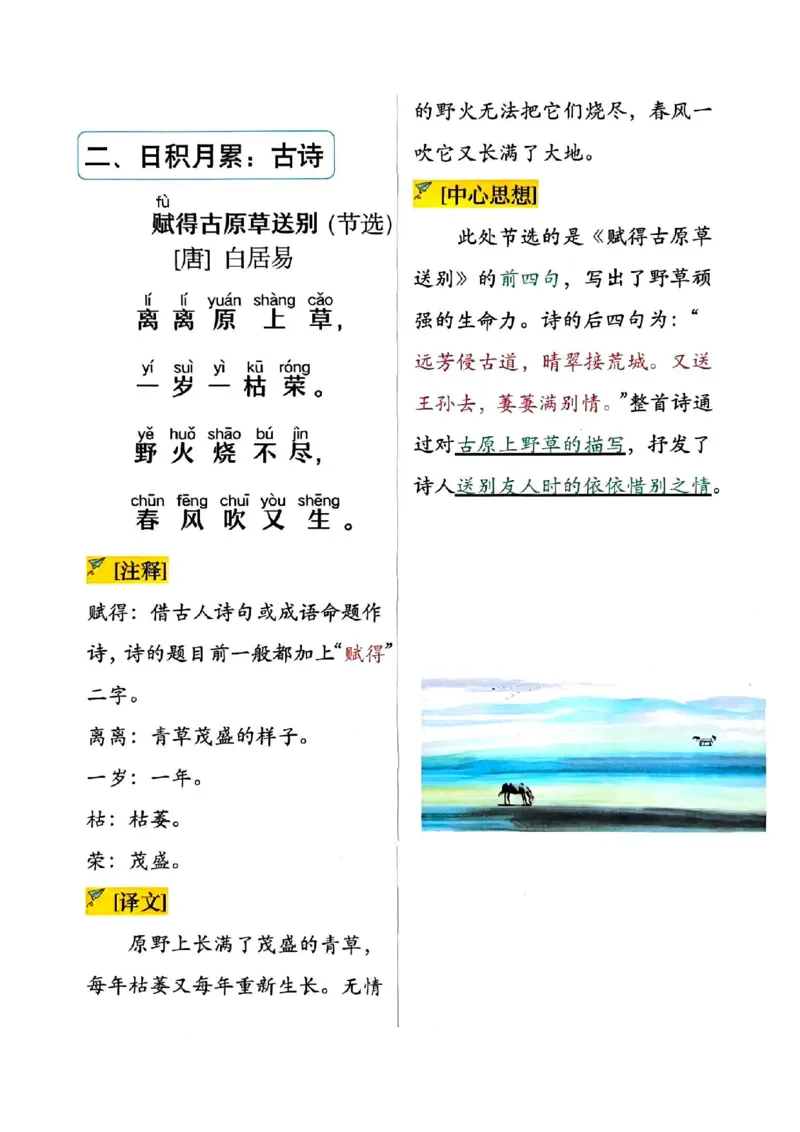 2025新版&bull;二下课文必背内容__二年级上下册资料_二年级下册小红书同款资料_二下语文