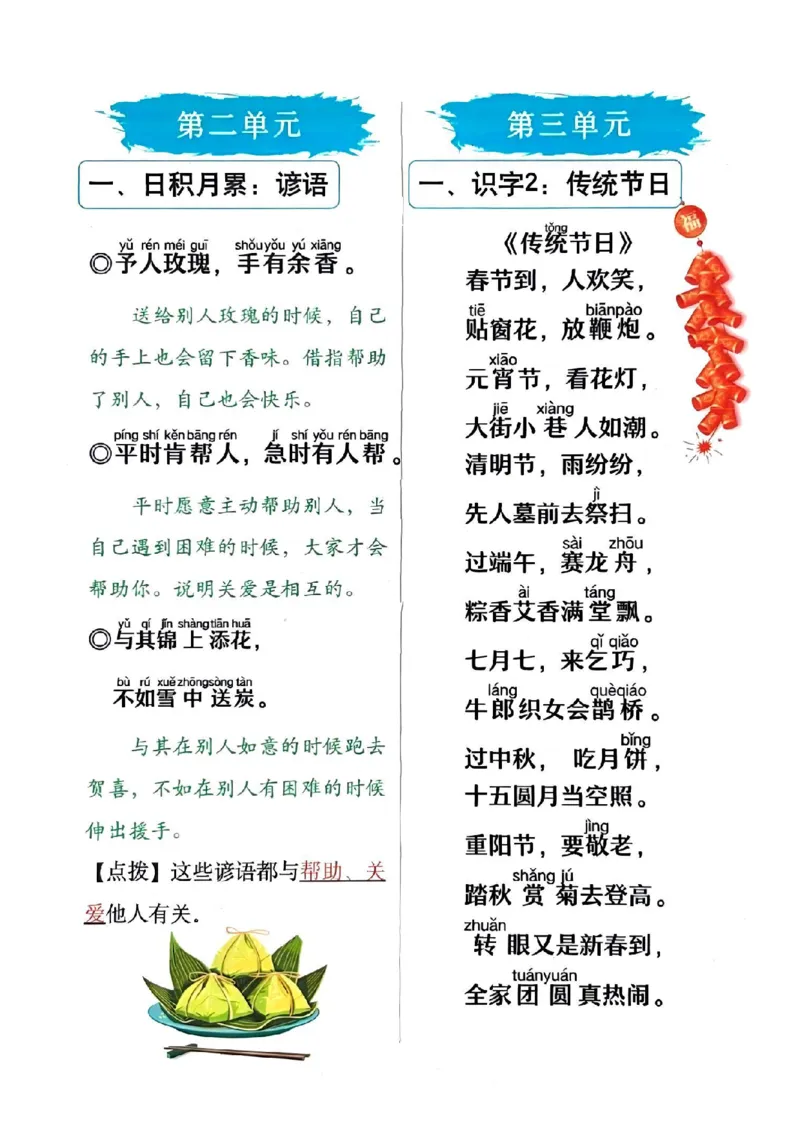 2025新版&bull;二下课文必背内容__二年级上下册资料_二年级下册小红书同款资料_二下语文