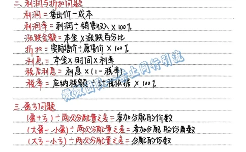 五上数学必背公式大全（分享版）_小学全网线上同款资料_26号文件5上6上数学