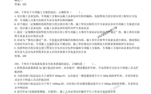 65.65-第7章-7.3-专项施工方案及施工安全技术管理（一）_2026年一级建造师_2026年一建管理_2025年一建管理SVIP_03-习题精析✿实战特训✿模考通关_38-管理《高频考题400题》关宇SMR