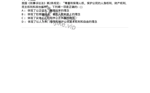 6060102-第二节刑事诉讼法的制定目的与任务-193849_军队文职(1)_01.军队文职真题-专业课_（全）版本一（历年真题+章节练习+模拟题）_法学(军队文职)_预测模拟_纯题目