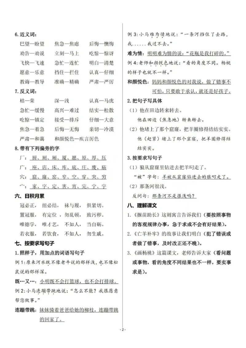 2_2.7-二年级下语文各单元复习提纲(1)(1)_二年级上下册资料_二年级下册小红书同款资料_二下语文
