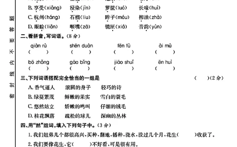 五年级上册语文第一单元测试卷_小学全网线上同款资料_49号文件5-6数学语文