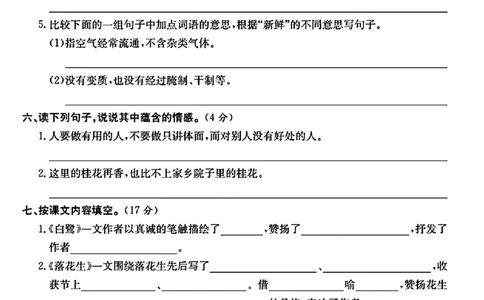 五年级上册语文第一单元测试卷_小学全网线上同款资料_49号文件5-6数学语文