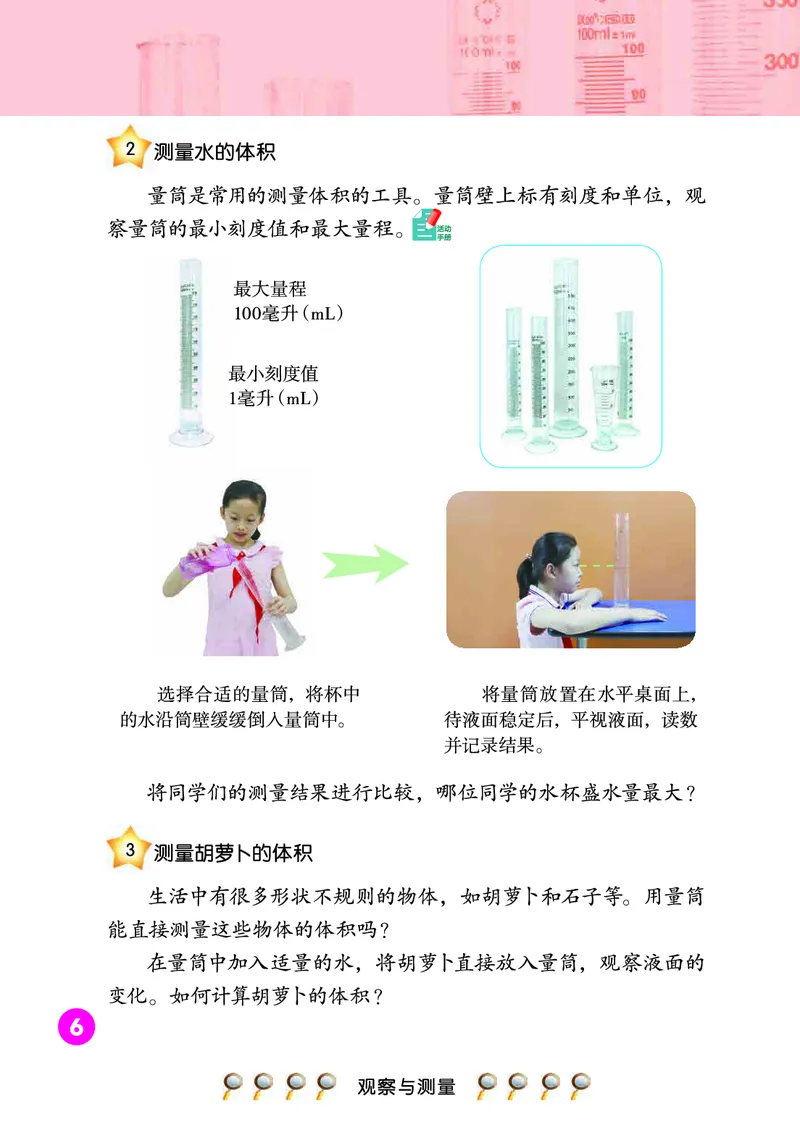 冀教版3年级科学上册高清教材_全部版本&bull;小学科学电子课本_冀教版小学科学电子课本