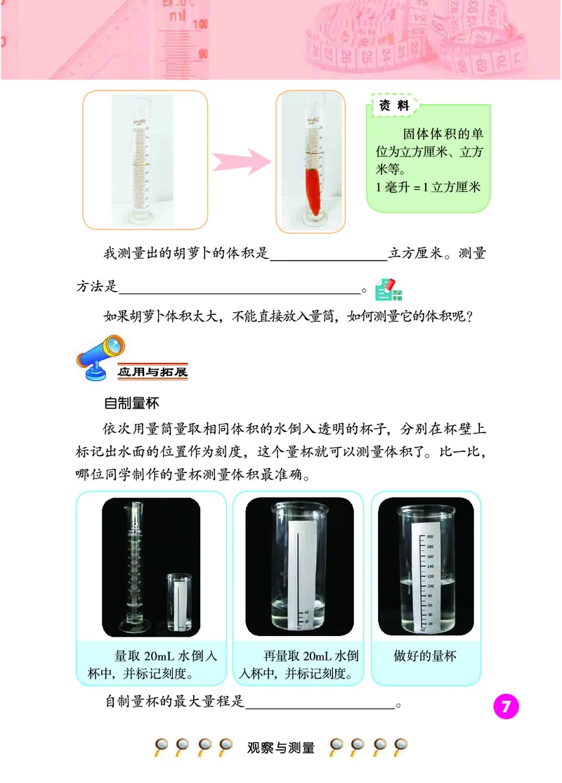 冀教版3年级科学上册高清教材_全部版本&bull;小学科学电子课本_冀教版小学科学电子课本