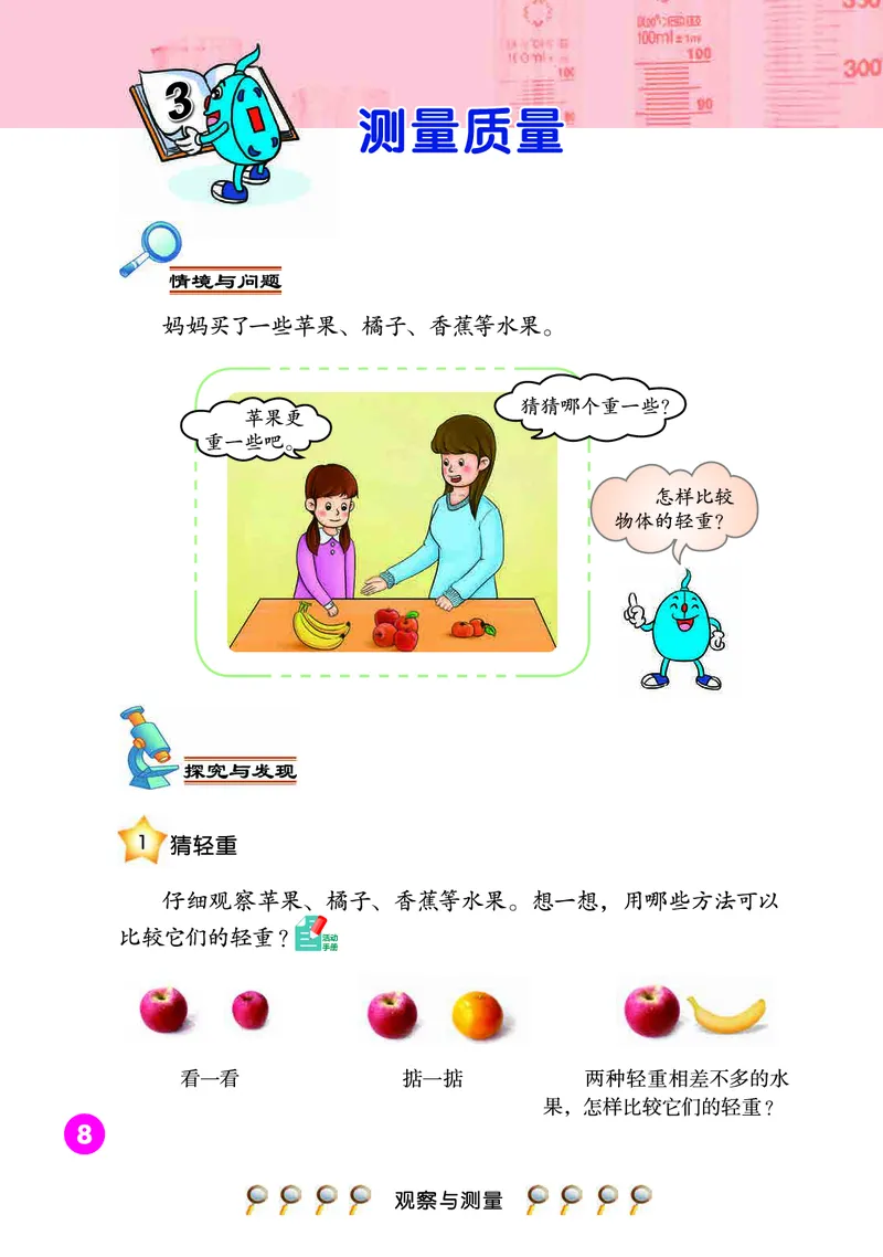 冀教版3年级科学上册高清教材_全部版本&bull;小学科学电子课本_冀教版小学科学电子课本