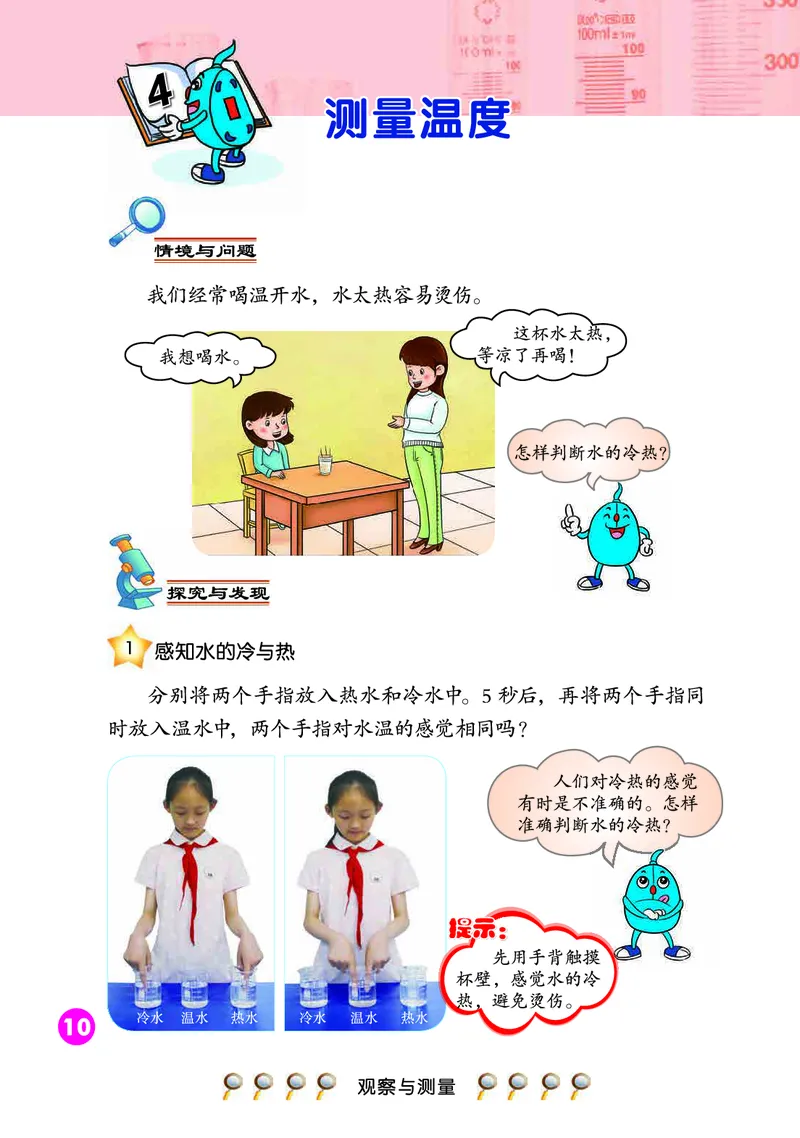 冀教版3年级科学上册高清教材_全部版本&bull;小学科学电子课本_冀教版小学科学电子课本