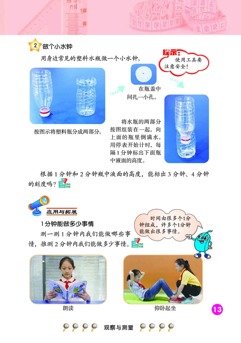 冀教版3年级科学上册高清教材_全部版本&bull;小学科学电子课本_冀教版小学科学电子课本