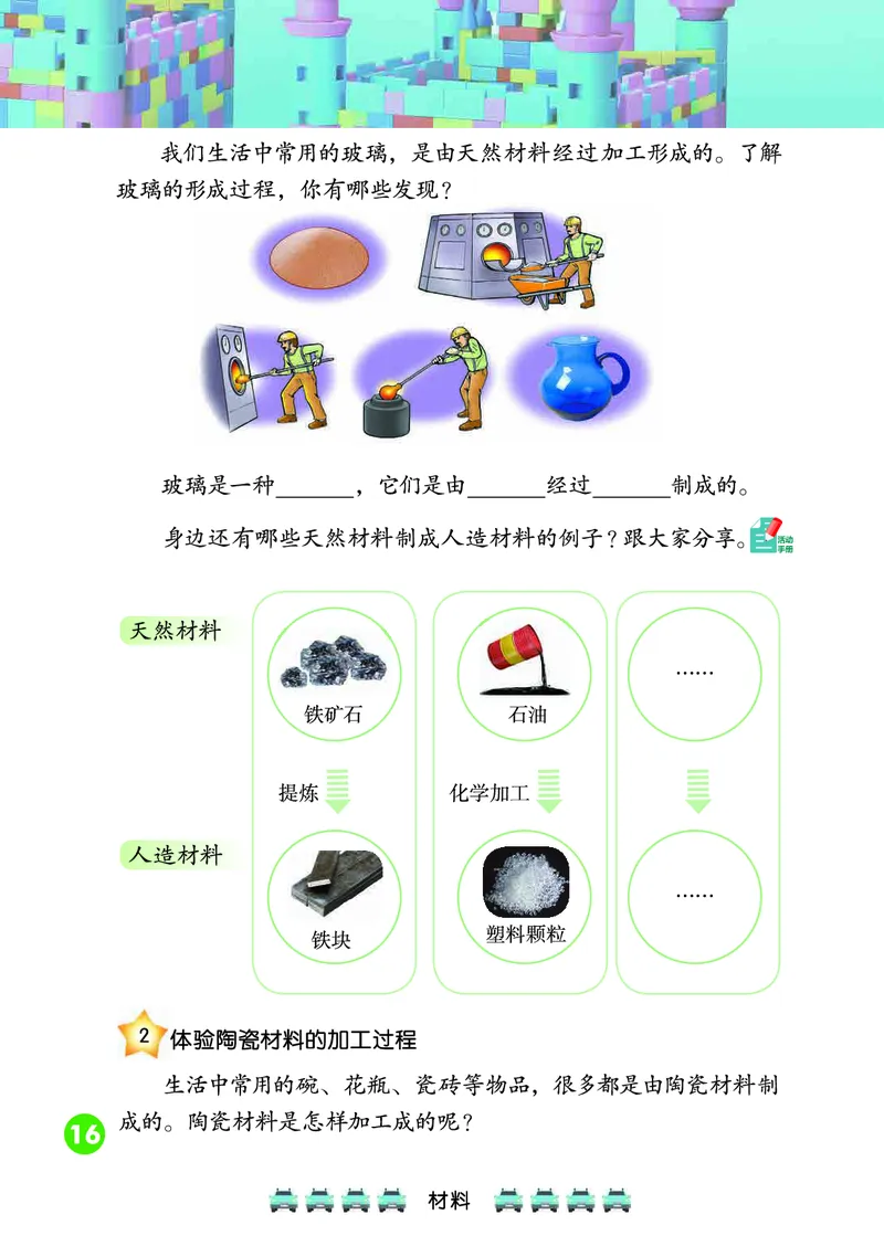冀教版3年级科学上册高清教材_全部版本&bull;小学科学电子课本_冀教版小学科学电子课本