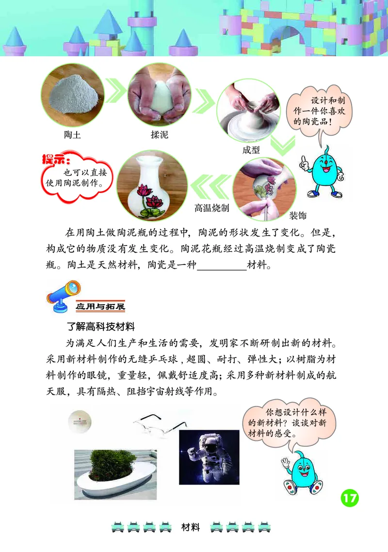 冀教版3年级科学上册高清教材_全部版本&bull;小学科学电子课本_冀教版小学科学电子课本