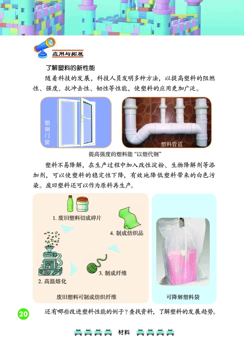 冀教版3年级科学上册高清教材_全部版本&bull;小学科学电子课本_冀教版小学科学电子课本