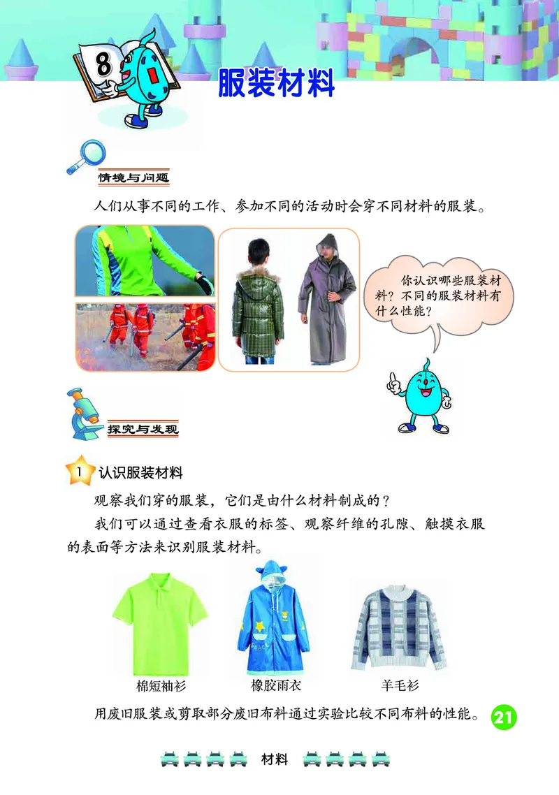 冀教版3年级科学上册高清教材_全部版本&bull;小学科学电子课本_冀教版小学科学电子课本