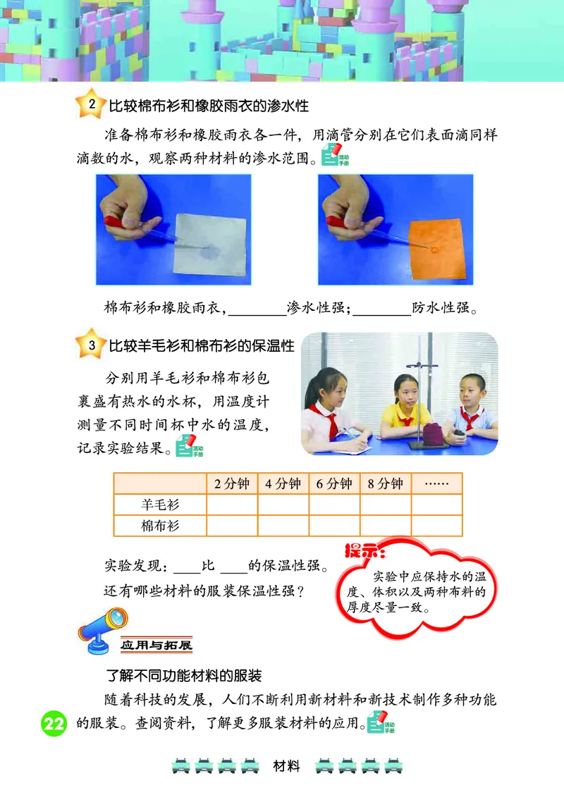 冀教版3年级科学上册高清教材_全部版本&bull;小学科学电子课本_冀教版小学科学电子课本