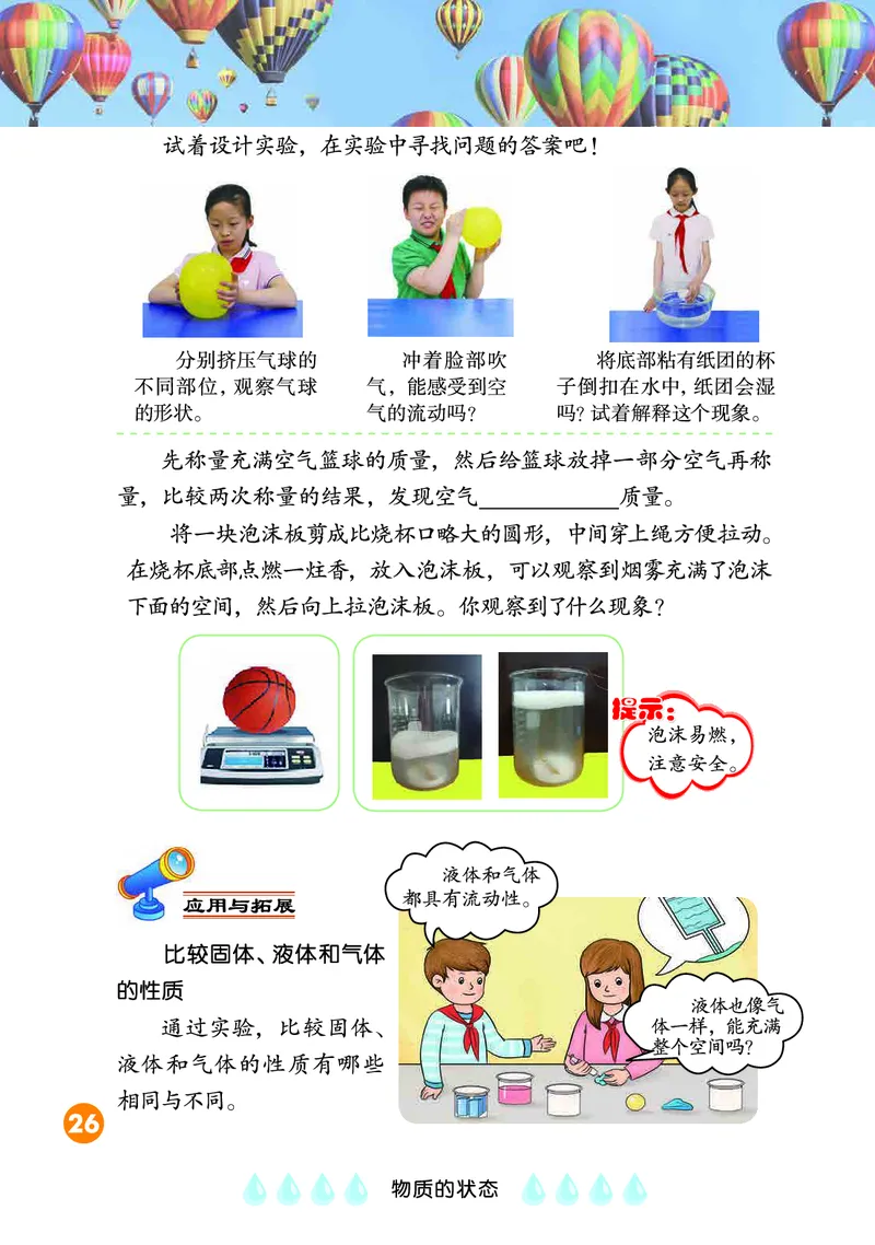 冀教版3年级科学上册高清教材_全部版本&bull;小学科学电子课本_冀教版小学科学电子课本