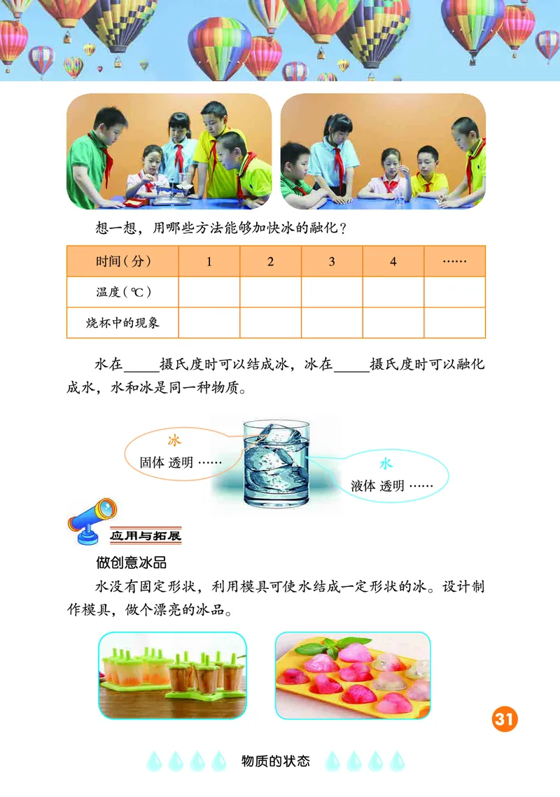冀教版3年级科学上册高清教材_全部版本&bull;小学科学电子课本_冀教版小学科学电子课本