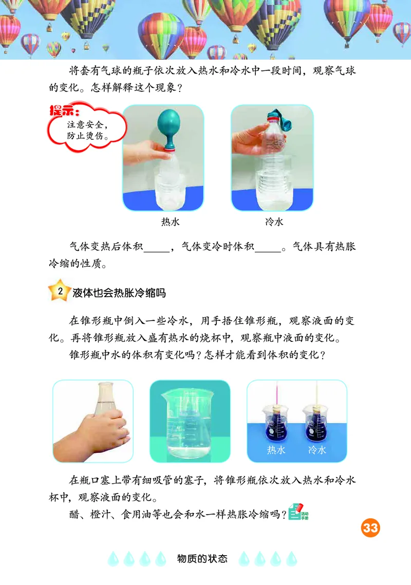 冀教版3年级科学上册高清教材_全部版本&bull;小学科学电子课本_冀教版小学科学电子课本