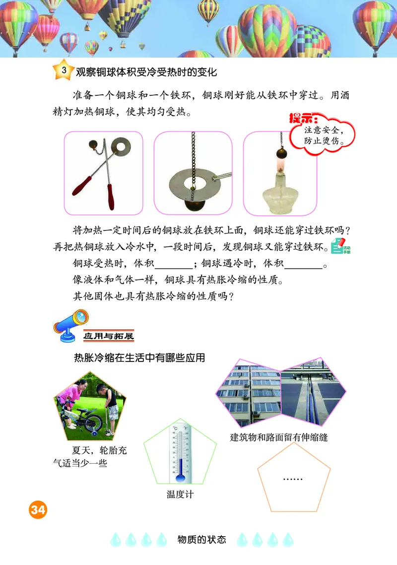 冀教版3年级科学上册高清教材_全部版本&bull;小学科学电子课本_冀教版小学科学电子课本