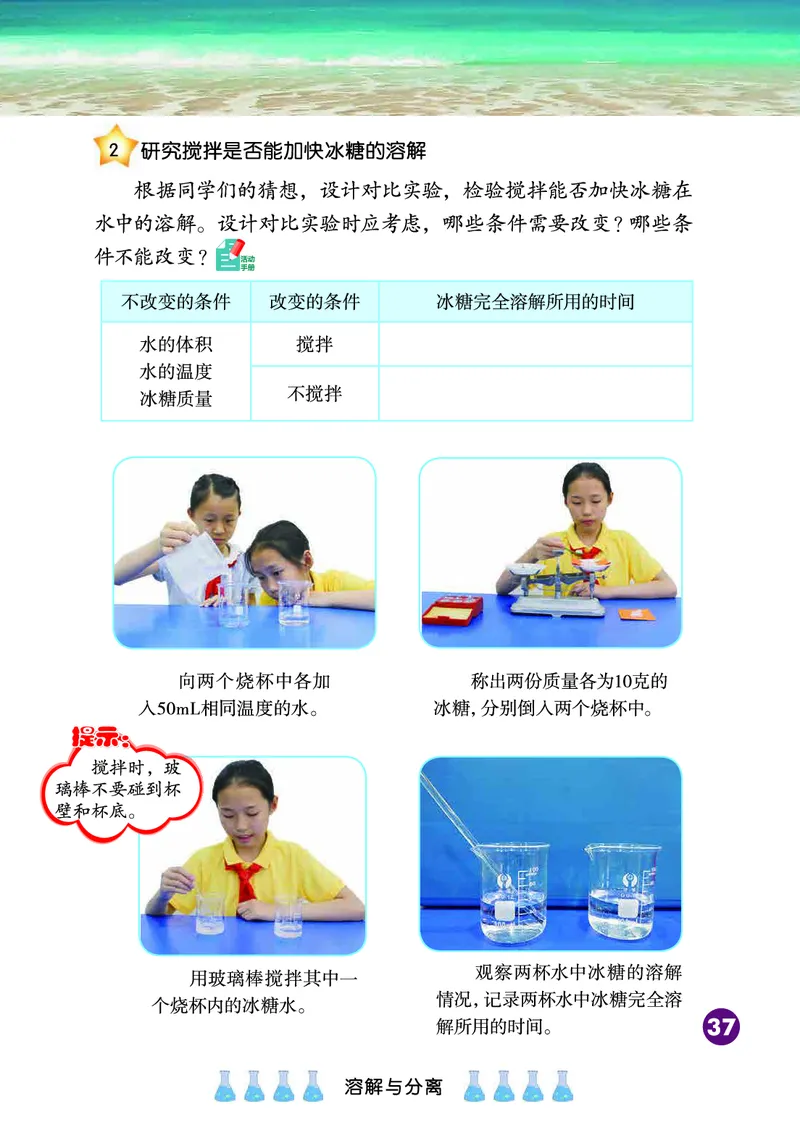 冀教版3年级科学上册高清教材_全部版本&bull;小学科学电子课本_冀教版小学科学电子课本