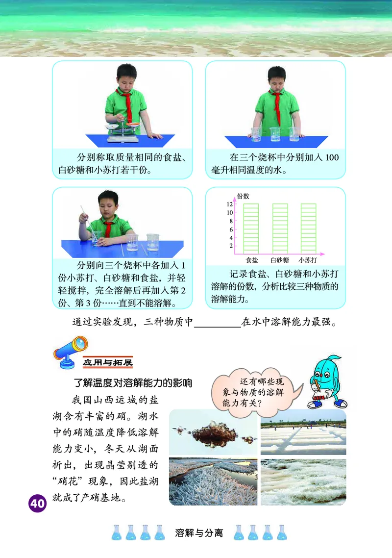 冀教版3年级科学上册高清教材_全部版本&bull;小学科学电子课本_冀教版小学科学电子课本