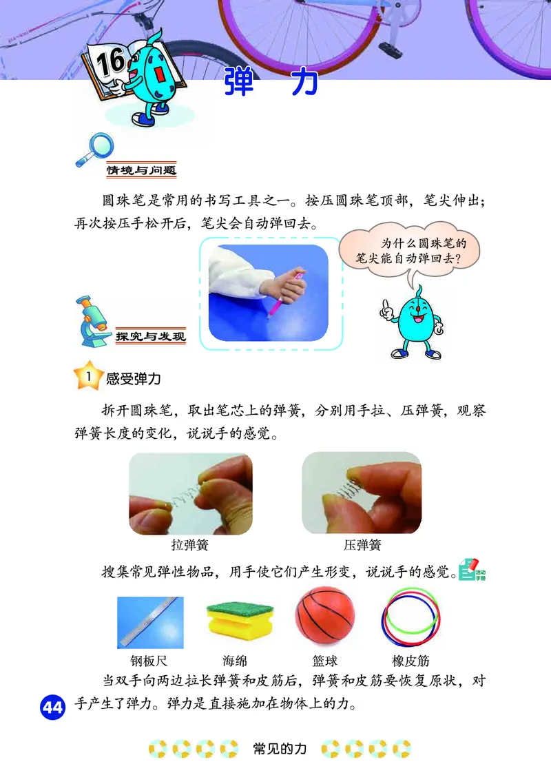 冀教版3年级科学上册高清教材_全部版本&bull;小学科学电子课本_冀教版小学科学电子课本