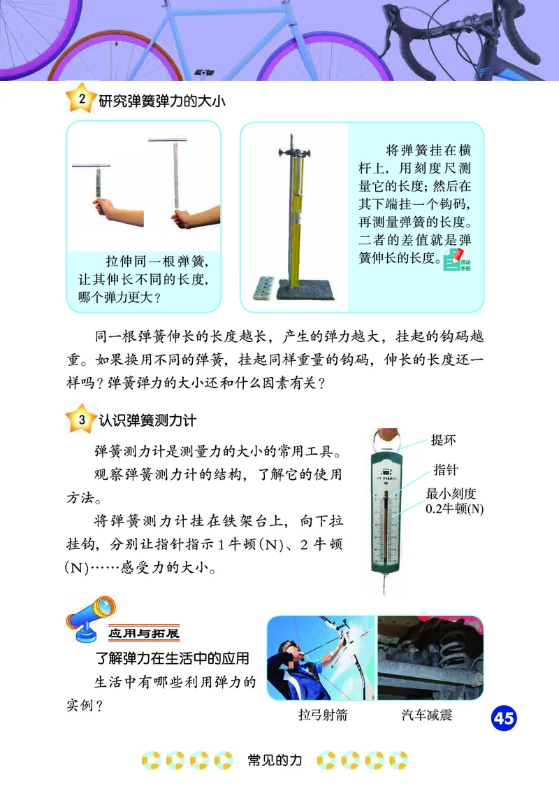 冀教版3年级科学上册高清教材_全部版本&bull;小学科学电子课本_冀教版小学科学电子课本