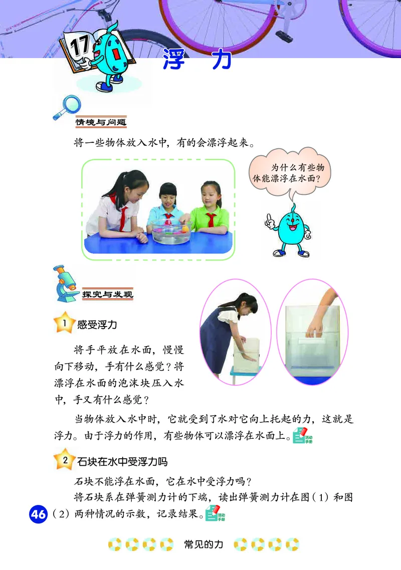 冀教版3年级科学上册高清教材_全部版本&bull;小学科学电子课本_冀教版小学科学电子课本