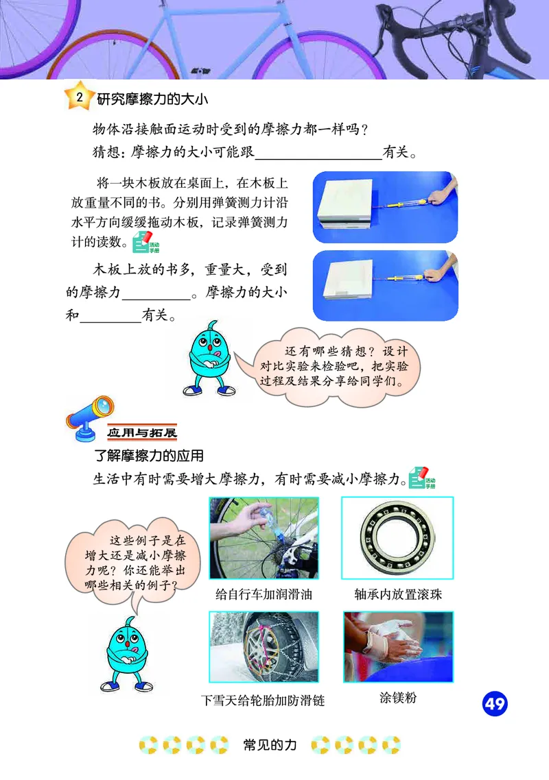 冀教版3年级科学上册高清教材_全部版本&bull;小学科学电子课本_冀教版小学科学电子课本