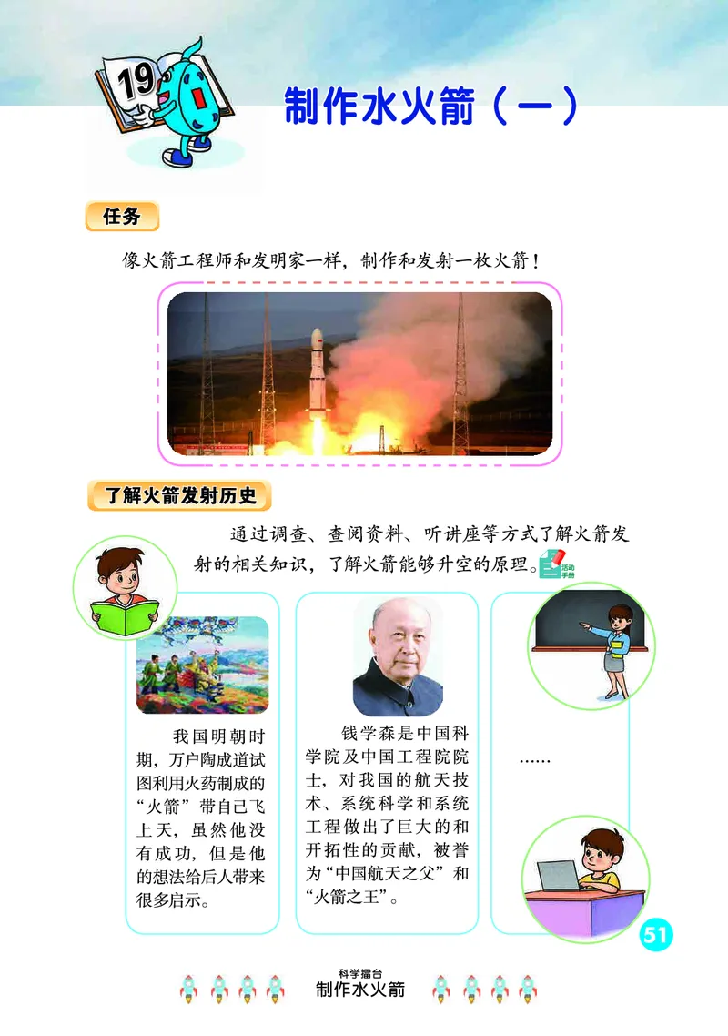 冀教版3年级科学上册高清教材_全部版本&bull;小学科学电子课本_冀教版小学科学电子课本