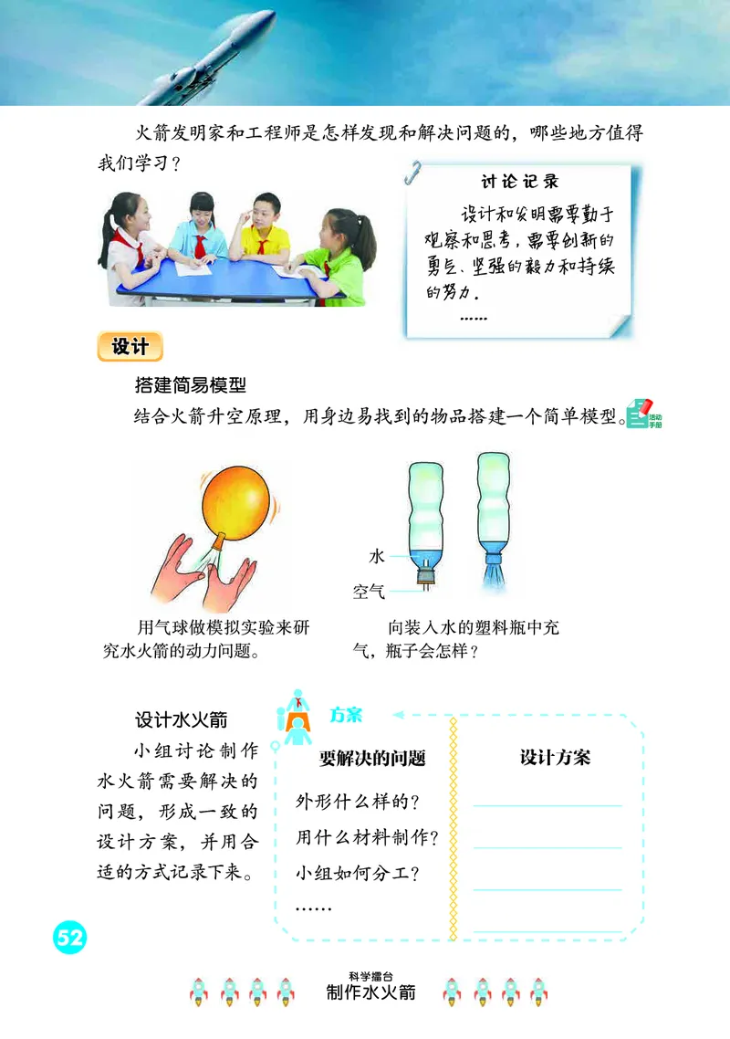冀教版3年级科学上册高清教材_全部版本&bull;小学科学电子课本_冀教版小学科学电子课本