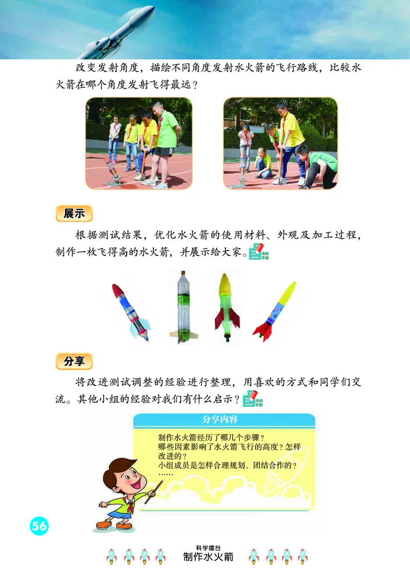 冀教版3年级科学上册高清教材_全部版本&bull;小学科学电子课本_冀教版小学科学电子课本