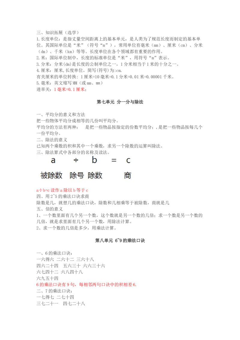 2北师大版二年级数学上册知识点汇总_二年级上下册资料_小学二年级学习资料-25年更新版_2-03、小学二年级数学上册_2-3-1、复习、知识点、归纳汇总_北师大版