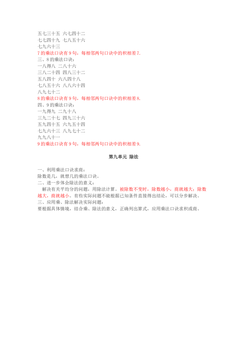 2北师大版二年级数学上册知识点汇总_二年级上下册资料_小学二年级学习资料-25年更新版_2-03、小学二年级数学上册_2-3-1、复习、知识点、归纳汇总_北师大版
