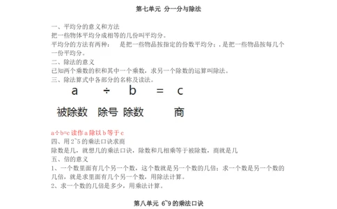 2北师大版二年级数学上册知识点汇总_二年级上下册资料_小学二年级学习资料-25年更新版_2-03、小学二年级数学上册_2-3-1、复习、知识点、归纳汇总_北师大版