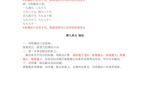 2北师大版二年级数学上册知识点汇总_二年级上下册资料_小学二年级学习资料-25年更新版_2-03、小学二年级数学上册_2-3-1、复习、知识点、归纳汇总_北师大版