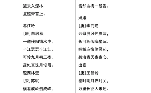 四（上）语文古诗日积月累汇总_上册_四（上）语文期末重点归类文件