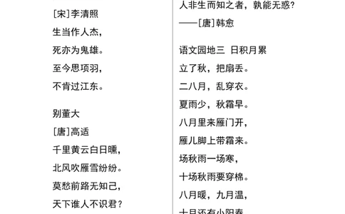 四（上）语文古诗日积月累汇总_上册_四（上）语文期末重点归类文件
