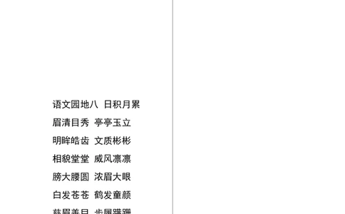 四（上）语文古诗日积月累汇总_上册_四（上）语文期末重点归类文件