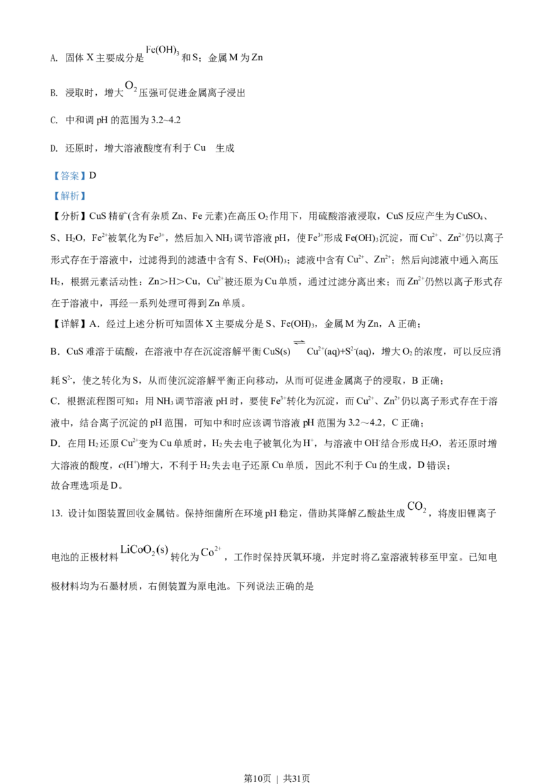 2022年高考化学试卷（山东）（解析卷）_历年高考真题合集_化学历年高考真题_新&middot;Word版2008-2025&middot;高考化学真题_化学（按年份分类）2008-2025_2022&middot;高考化学真题