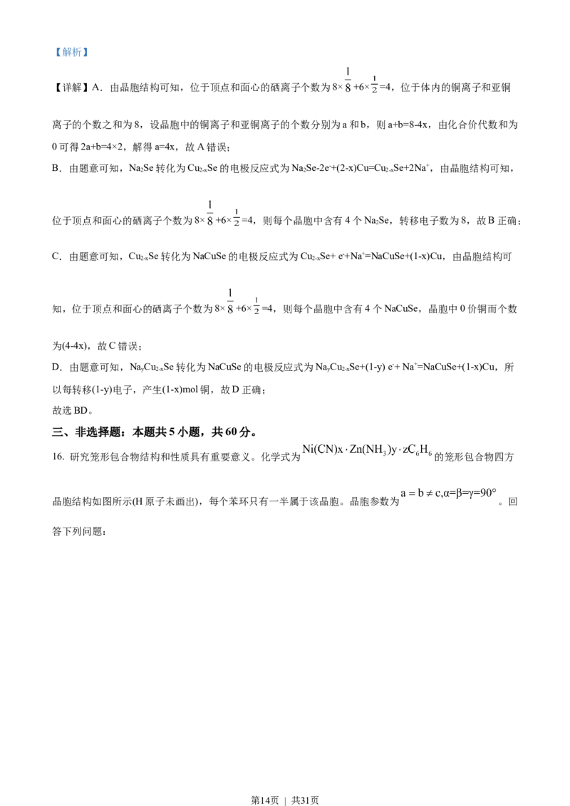 2022年高考化学试卷（山东）（解析卷）_历年高考真题合集_化学历年高考真题_新&middot;Word版2008-2025&middot;高考化学真题_化学（按年份分类）2008-2025_2022&middot;高考化学真题