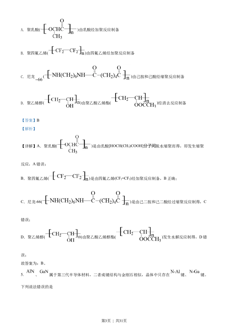 2022年高考化学试卷（山东）（解析卷）_历年高考真题合集_化学历年高考真题_新&middot;Word版2008-2025&middot;高考化学真题_化学（按年份分类）2008-2025_2022&middot;高考化学真题