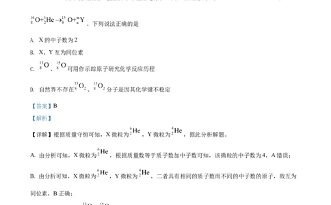 2022年高考化学试卷（山东）（解析卷）_历年高考真题合集_化学历年高考真题_新&middot;Word版2008-2025&middot;高考化学真题_化学（按年份分类）2008-2025_2022&middot;高考化学真题