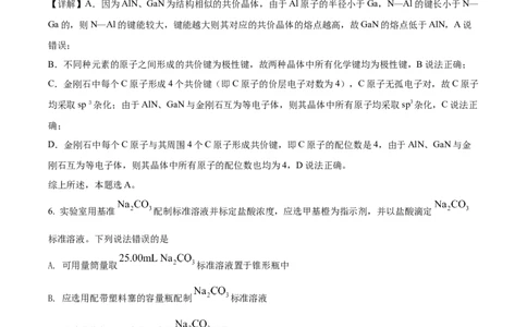 2022年高考化学试卷（山东）（解析卷）_历年高考真题合集_化学历年高考真题_新&middot;Word版2008-2025&middot;高考化学真题_化学（按年份分类）2008-2025_2022&middot;高考化学真题
