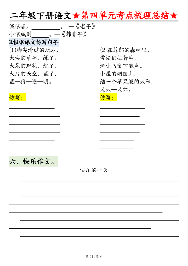 2148二年级语文下册1-8单元基础知识通关练（练习+答案）54页_二年级上下册资料_二年级下册小红书同款资料_二下语文_二下语文