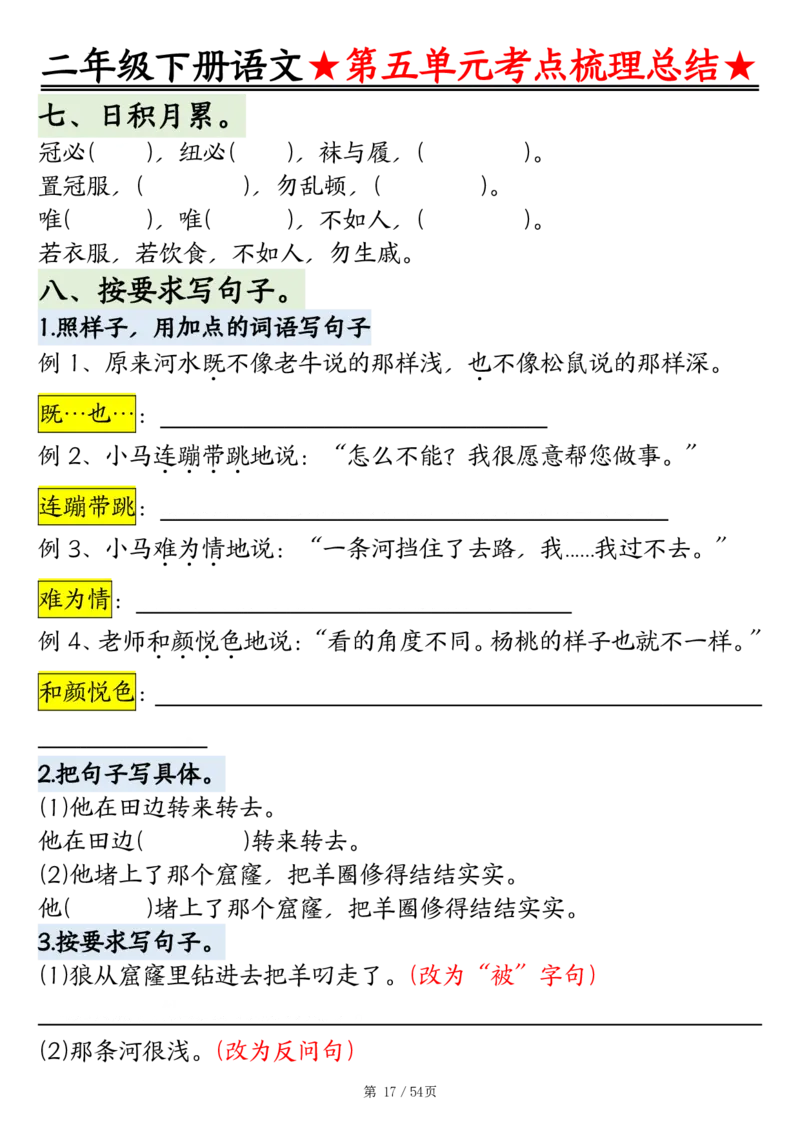 2148二年级语文下册1-8单元基础知识通关练（练习+答案）54页_二年级上下册资料_二年级下册小红书同款资料_二下语文_二下语文