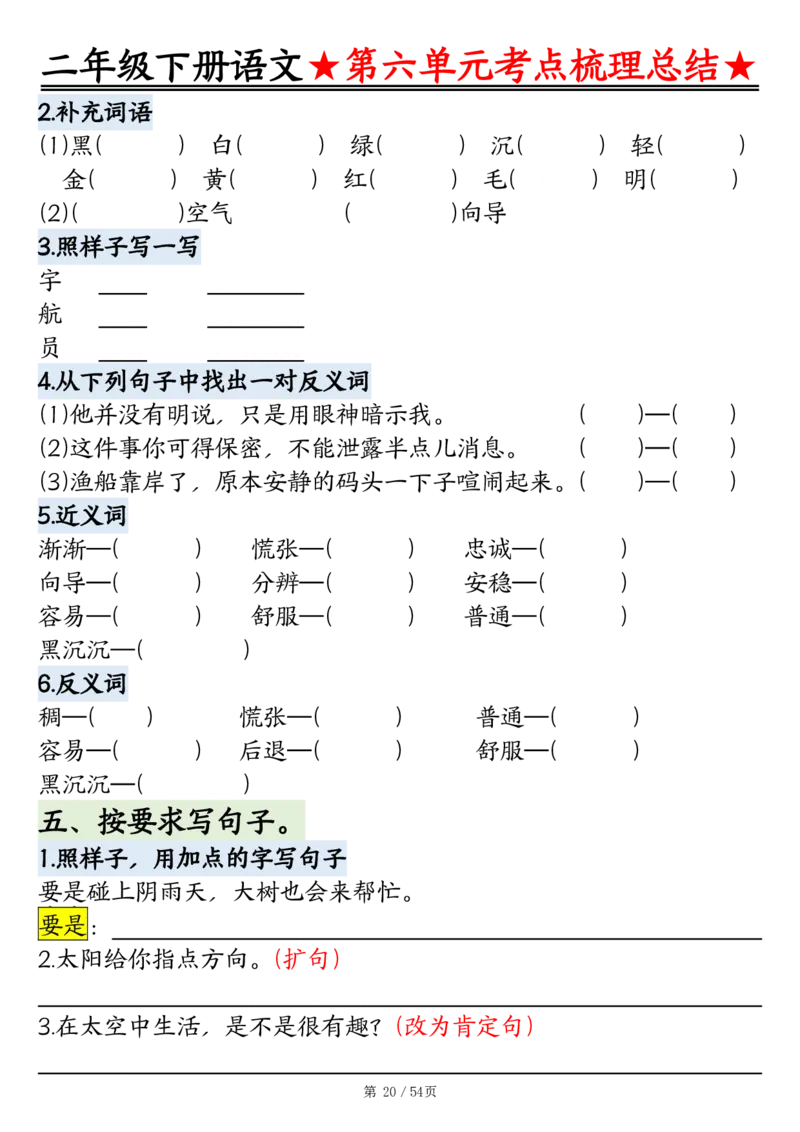 2148二年级语文下册1-8单元基础知识通关练（练习+答案）54页_二年级上下册资料_二年级下册小红书同款资料_二下语文_二下语文