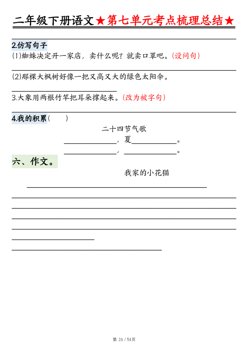2148二年级语文下册1-8单元基础知识通关练（练习+答案）54页_二年级上下册资料_二年级下册小红书同款资料_二下语文_二下语文