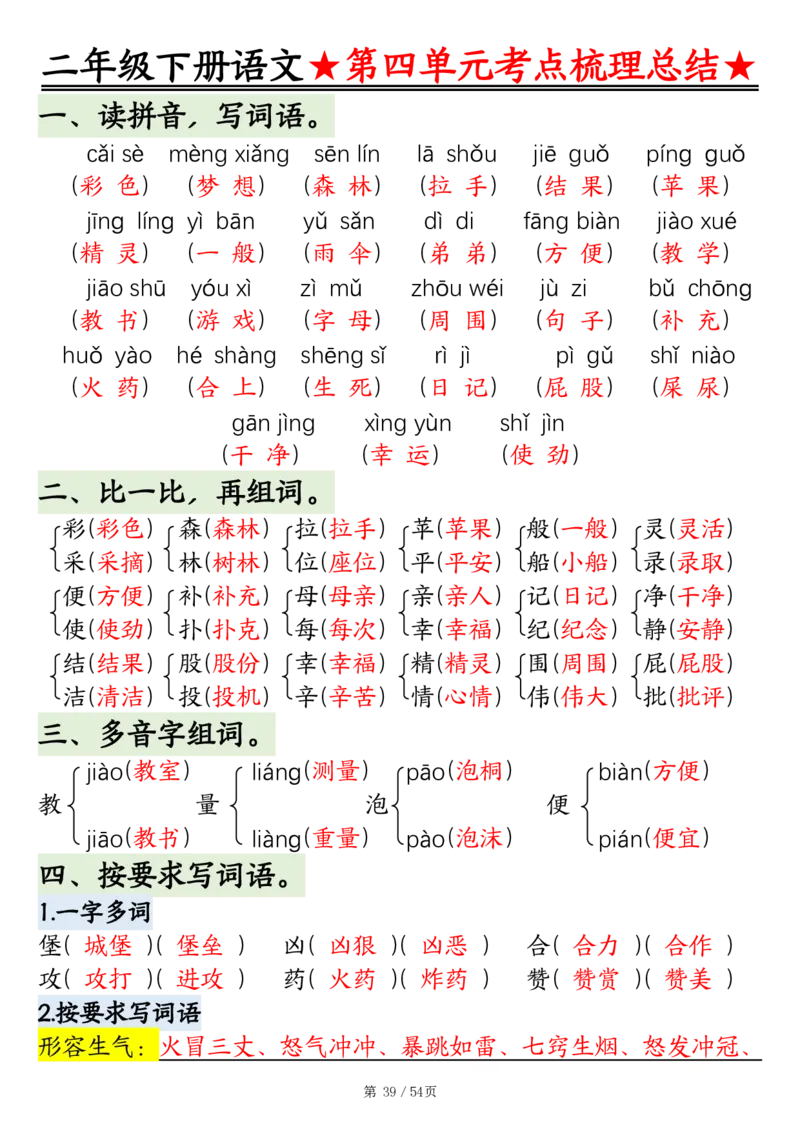 2148二年级语文下册1-8单元基础知识通关练（练习+答案）54页_二年级上下册资料_二年级下册小红书同款资料_二下语文_二下语文