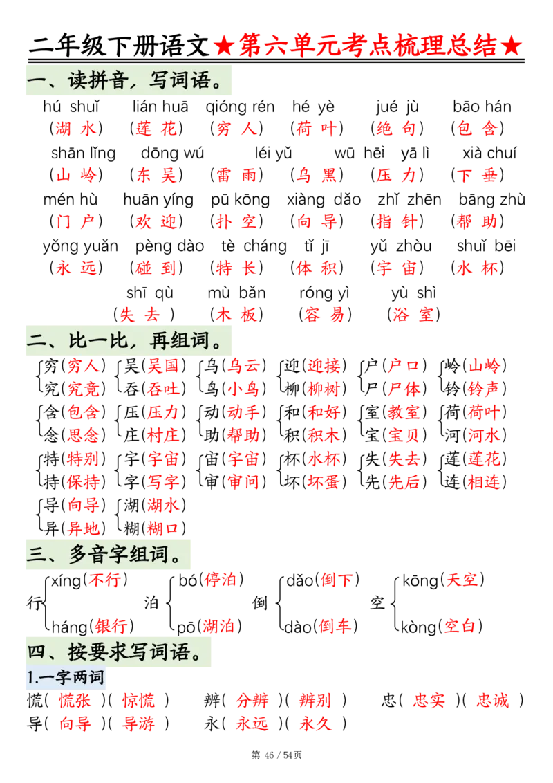 2148二年级语文下册1-8单元基础知识通关练（练习+答案）54页_二年级上下册资料_二年级下册小红书同款资料_二下语文_二下语文